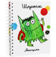Щоденник Монстрика