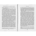 За Віру, Царя і Кобзаря: малоросійські монархісти і український національний рух (1905–1917 роки)