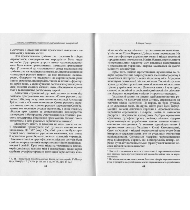 За Віру, Царя і Кобзаря: малоросійські монархісти і український національний рух (1905–1917 роки)