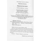 Збирання попелинок