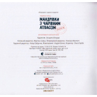 Мандрівки з чарівним атласом: Париж