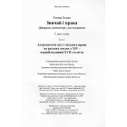 Звичай і права. Джерела, коментарі, дослідження. Том I