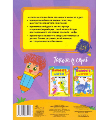 Малювати легко. Дудли