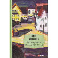 Доеміґраційне (Публікації 1929-1944 рр.)