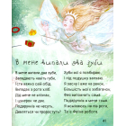 Дрімкотіння для Поліни