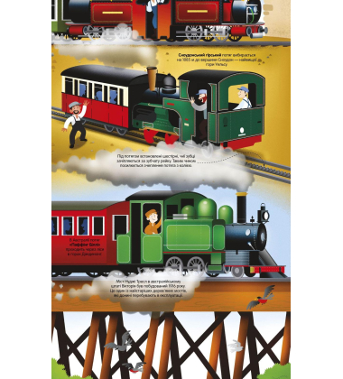 Велика книга потягів