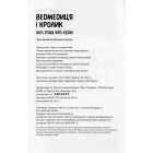 Ведмедиця і кролик. Навіть кролики мають недоліки