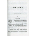 Ідоли падуть. Золотий Лев