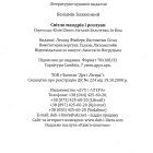 Світло мандрів і розлуки