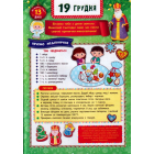 Адвент-календар із завданнями на кожен день грудня. Ялинка