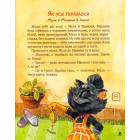Киці-мандрівниці та їхні друзі (подарункова зима)