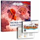 Місяць над Кінбурном