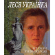 Леся Українка Усі твори в одному томі