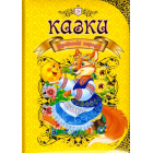 Українські народні казки