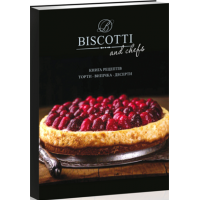Biscotti and chefs. Книга рецептів