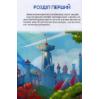 Усі пригоди Синтії