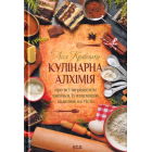 Кулінарна алхімія. Про всі інгредієнти випічки, їх взаємодію та вплив на тісто