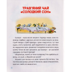 Історії про доброту і дружбу