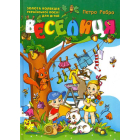 Веселиця