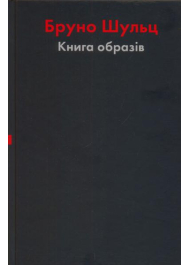 Книга образів