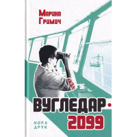 Вугледар - 2099