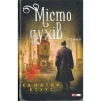 Місто духів