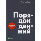 Порядок денний