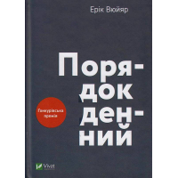 Порядок денний