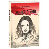 Жінка війни