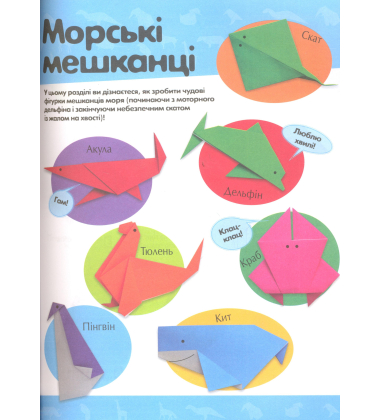 Оригамі. Мистецтво складати папір крок за кроком