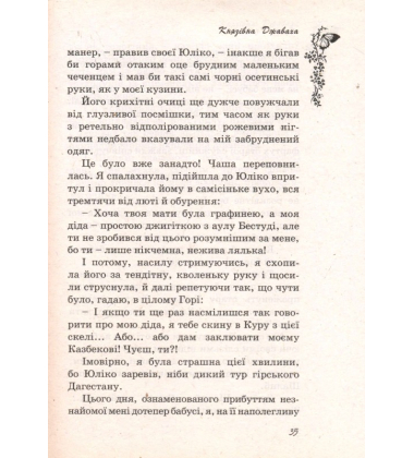 Князівна Джаваха