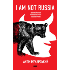 I am not Russia