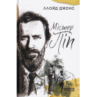 Містер Піп