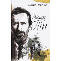 Містер Піп
