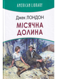 Місячна долина