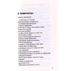 Фаріде. Роман-апокриф