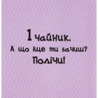 Один чи скільки?