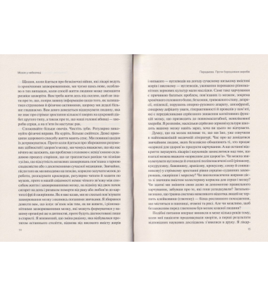 Мозок у небезпеці. Дивовижна правда про хліб, вуглеводи й цукор-наших таємних убивць