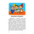Історії одного домовичка
