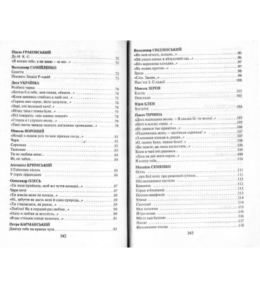 Українська інтимна лірика