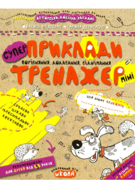 Приклади. Порівняння, додавання, віднімання