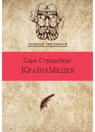 КраїнаМедея