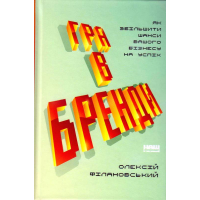 Гра в бренди