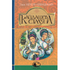 Кайдашева сім’я (Світовид)
