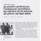 Скріплені кров'ю