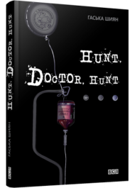 Hunt, Doctor, Hunt