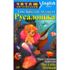 Русалонька. Гензель і Ґретель