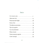 Данка і Крак