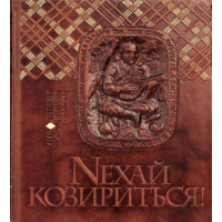 Нехай козириться! Гральні карти в історичному і культурному контекстах