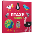 Птахи. Birds